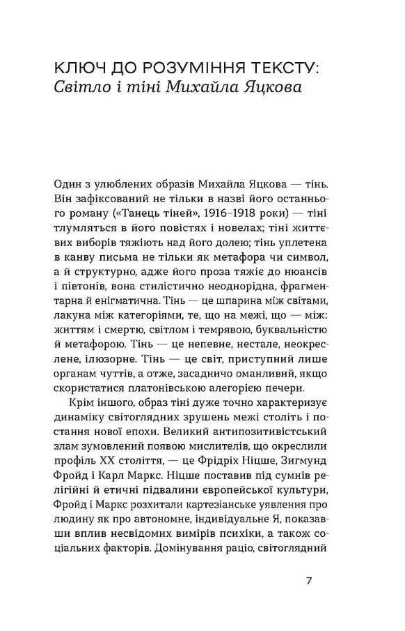 Блискавиці. Горлиця. Новели — мініатюра 4