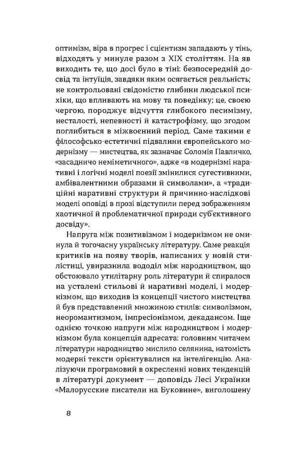 Блискавиці. Горлиця. Новели — мініатюра 5