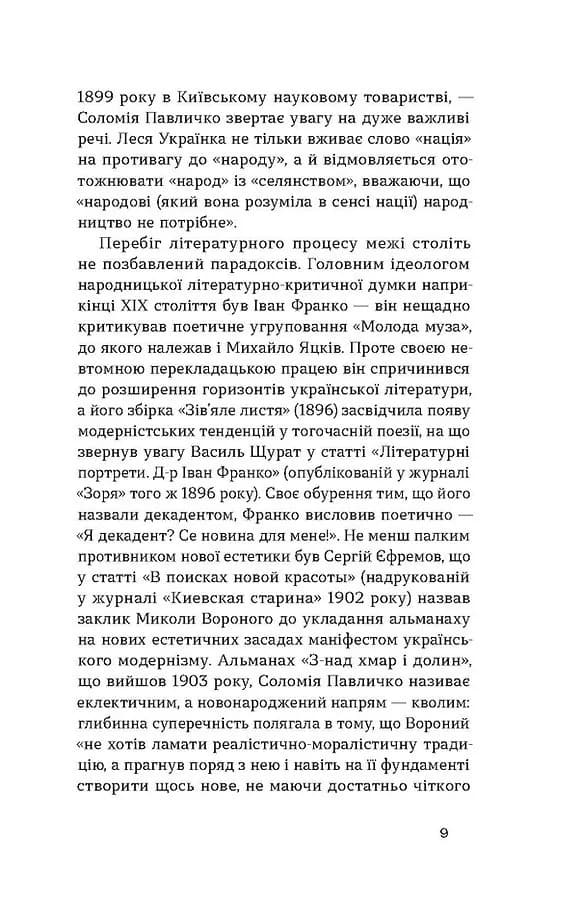 Блискавиці. Горлиця. Новели — мініатюра 6