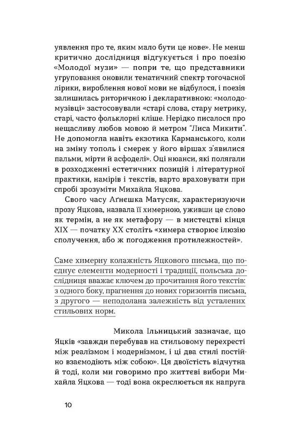 Блискавиці. Горлиця. Новели — мініатюра 7