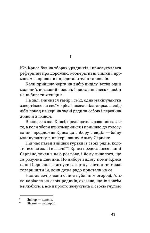 Блискавиці. Горлиця. Новели — мініатюра 9
