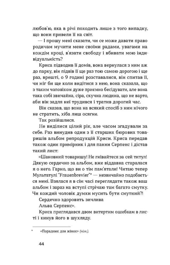 Блискавиці. Горлиця. Новели — мініатюра 10
