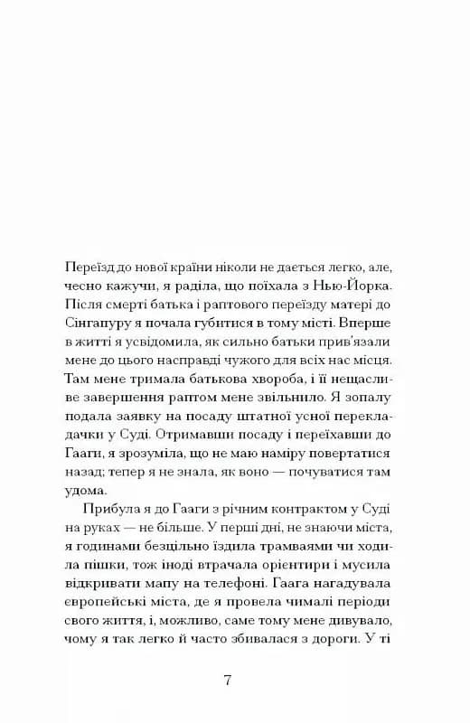 Близькості — мініатюра 2
