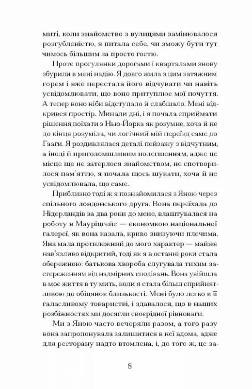 Близькості — мініатюра 3