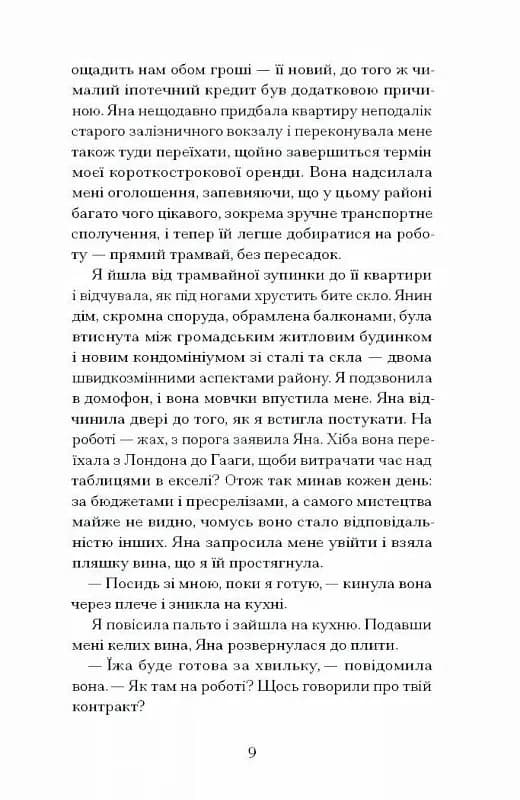 Близькості — мініатюра 4