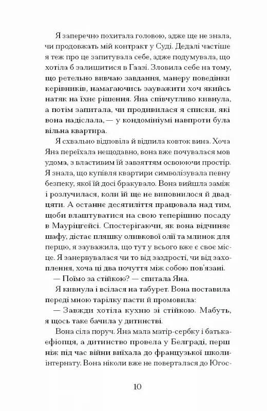 Близькості — мініатюра 5