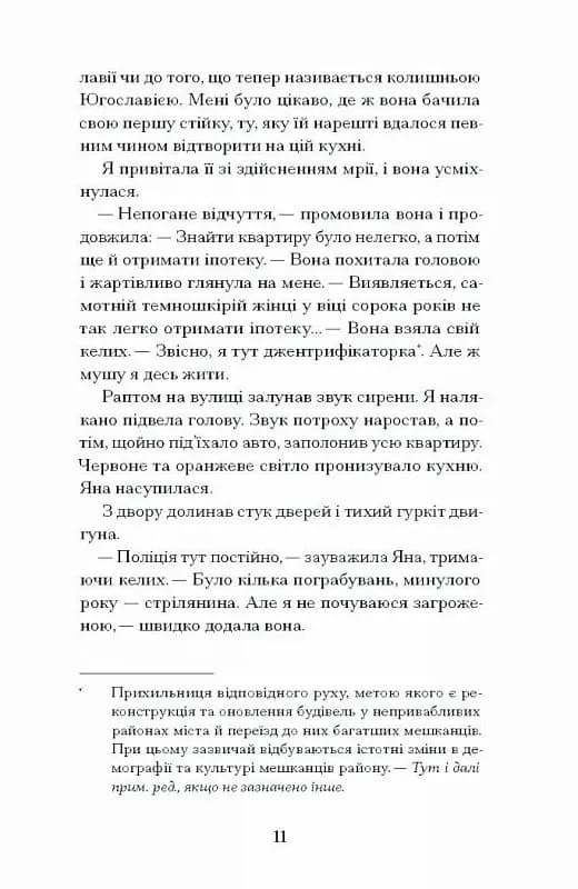 Близькості — мініатюра 6