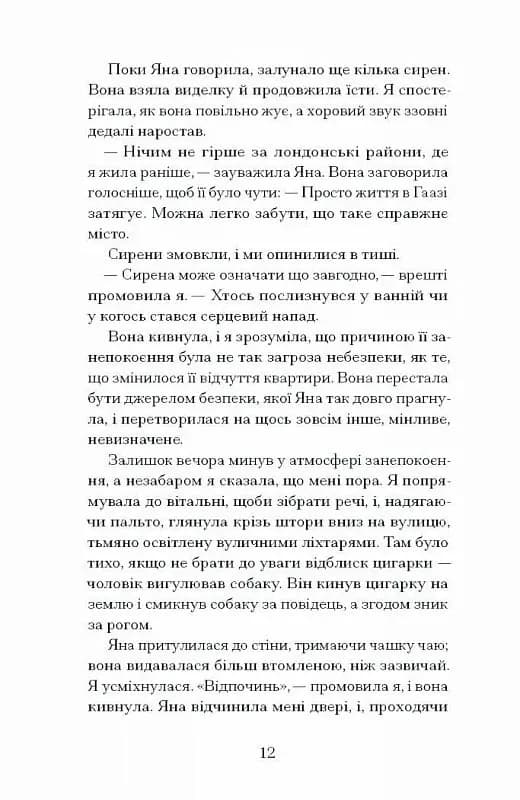Близькості — мініатюра 7
