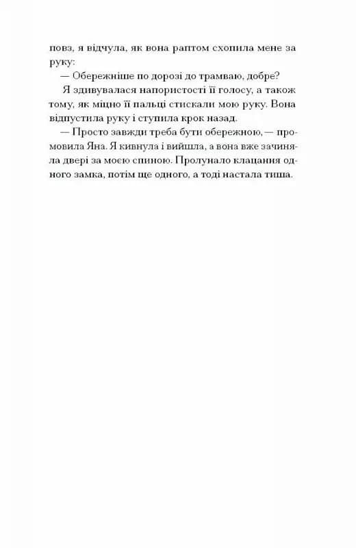 Близькості — мініатюра 8