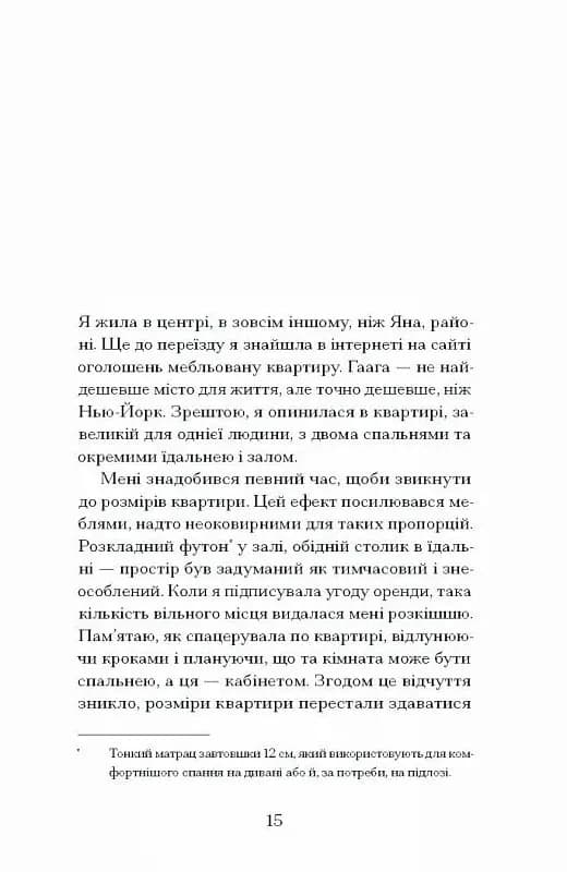 Близькості — мініатюра 10