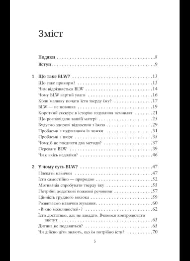 BLW-прикорм. Як допомогти дитині полюбити корисну їжу — мініатюра 2