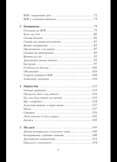BLW-прикорм. Як допомогти дитині полюбити корисну їжу — мініатюра 3
