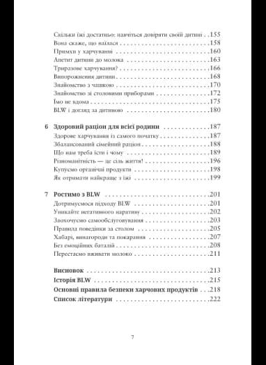 BLW-прикорм. Як допомогти дитині полюбити корисну їжу — мініатюра 4