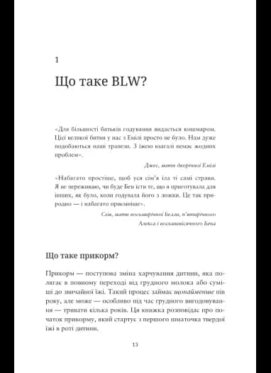 BLW-прикорм. Як допомогти дитині полюбити корисну їжу — мініатюра 5