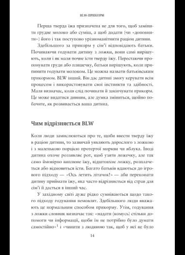 BLW-прикорм. Як допомогти дитині полюбити корисну їжу — мініатюра 6