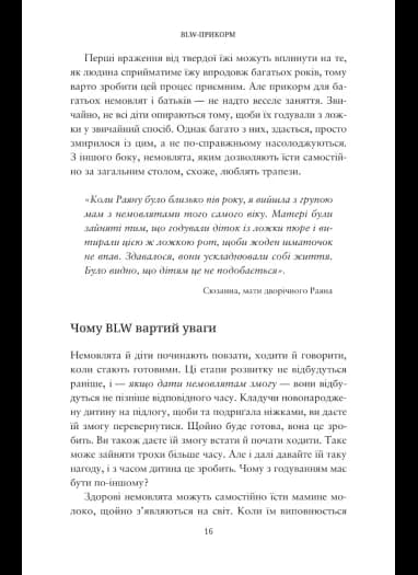 BLW-прикорм. Як допомогти дитині полюбити корисну їжу — мініатюра 7