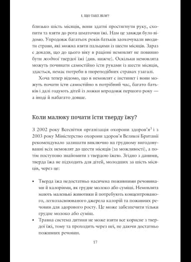 BLW-прикорм. Як допомогти дитині полюбити корисну їжу — мініатюра 8