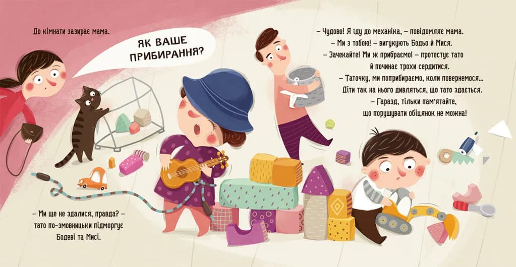 Бодьо прибирає — мініатюра 3