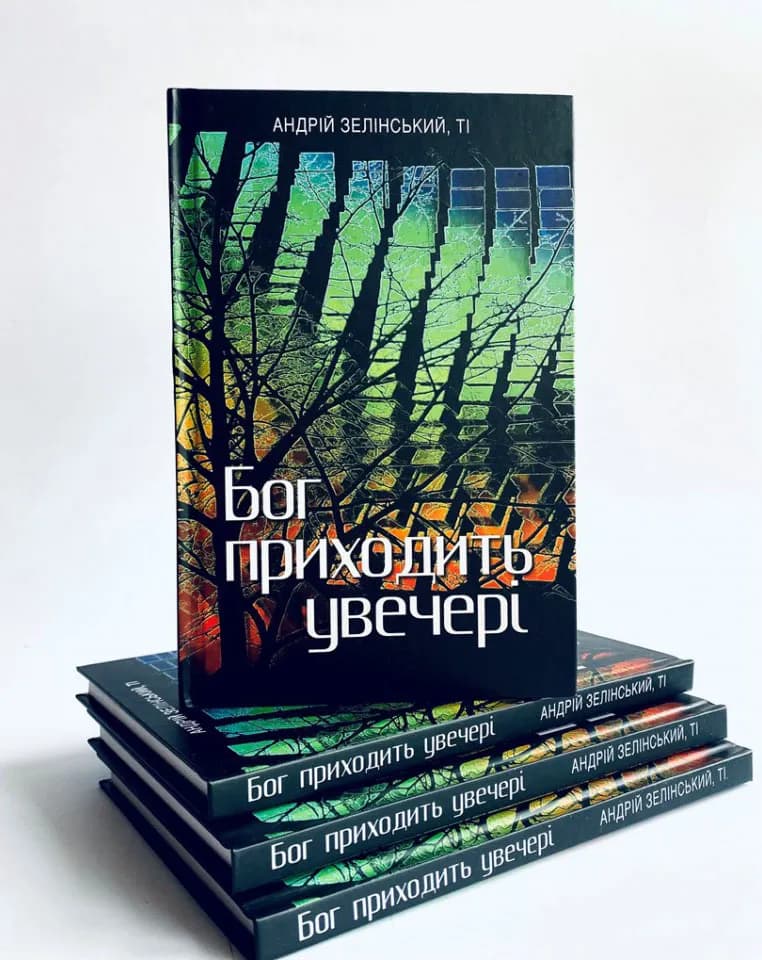 Бог приходить увечері: Медитації — мініатюра 2