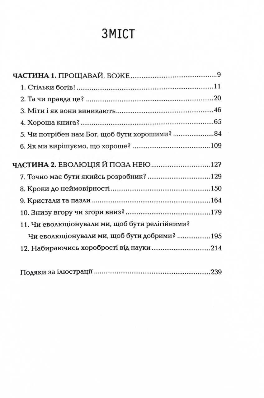 Бог, що віджив своє. Посібник для початківців — мініатюра 2
