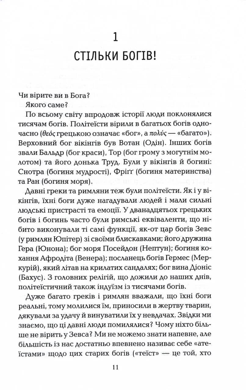 Бог, що віджив своє. Посібник для початківців — мініатюра 4