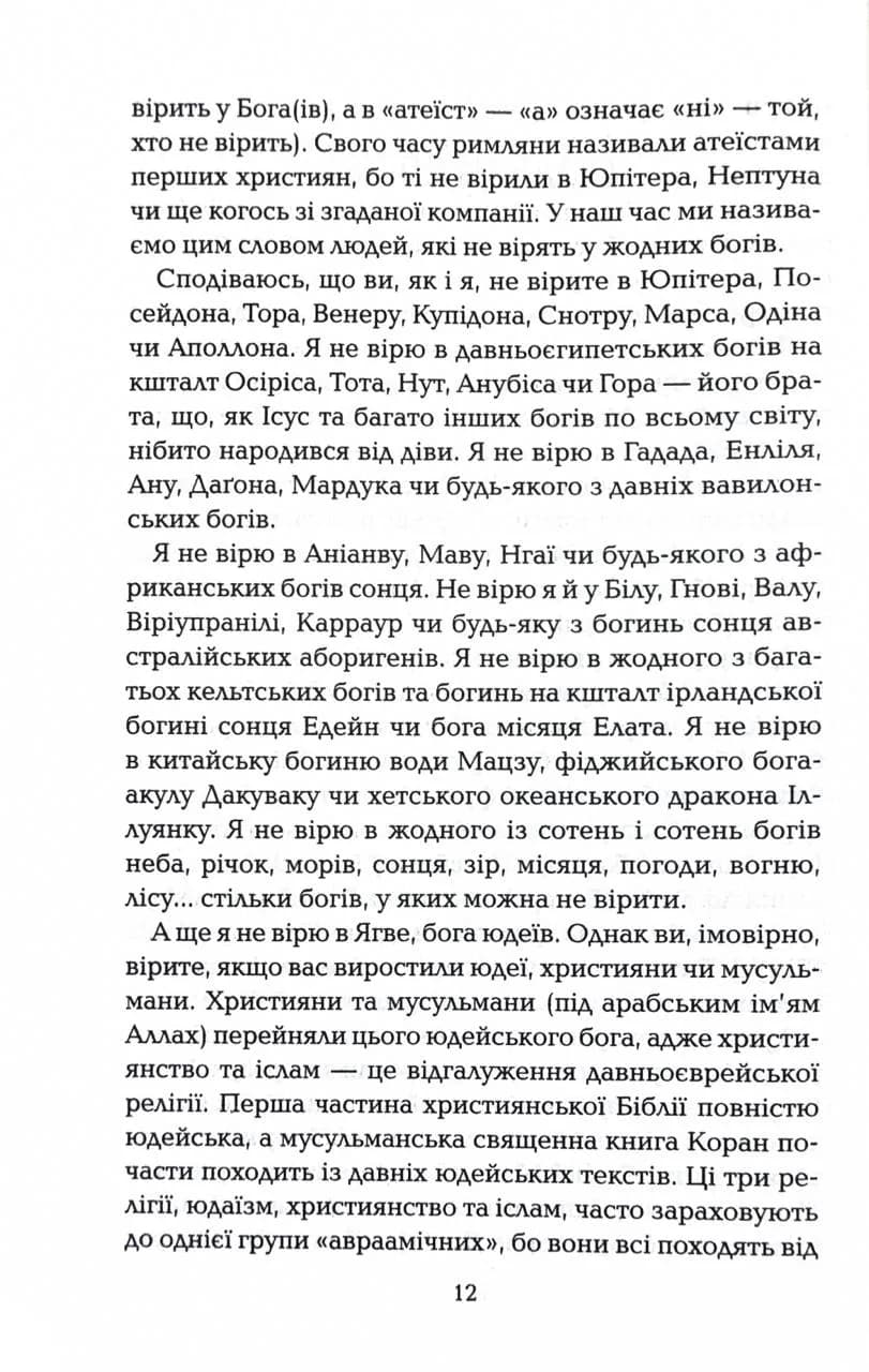 Бог, що віджив своє. Посібник для початківців — мініатюра 5
