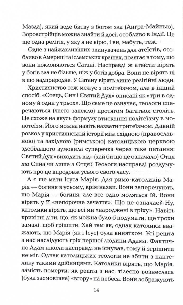 Бог, що віджив своє. Посібник для початківців — мініатюра 7