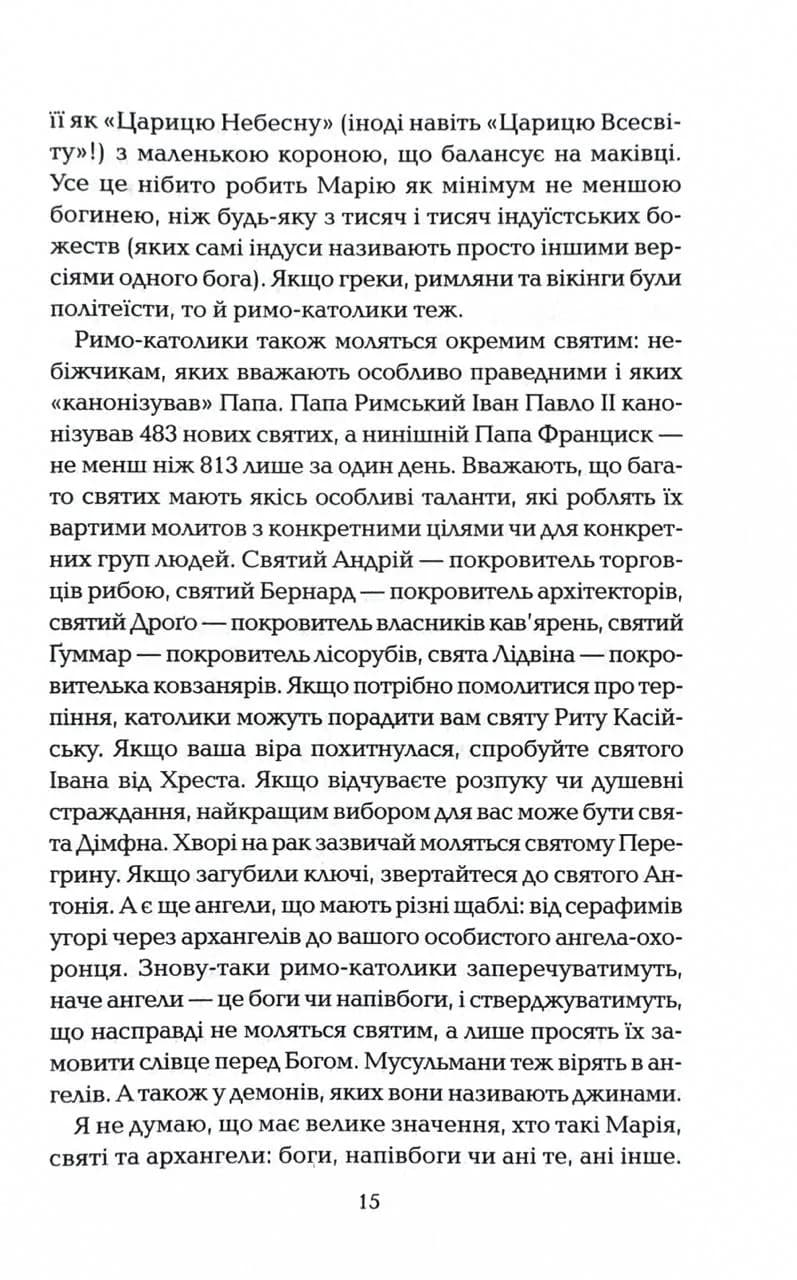 Бог, що віджив своє. Посібник для початківців — мініатюра 8