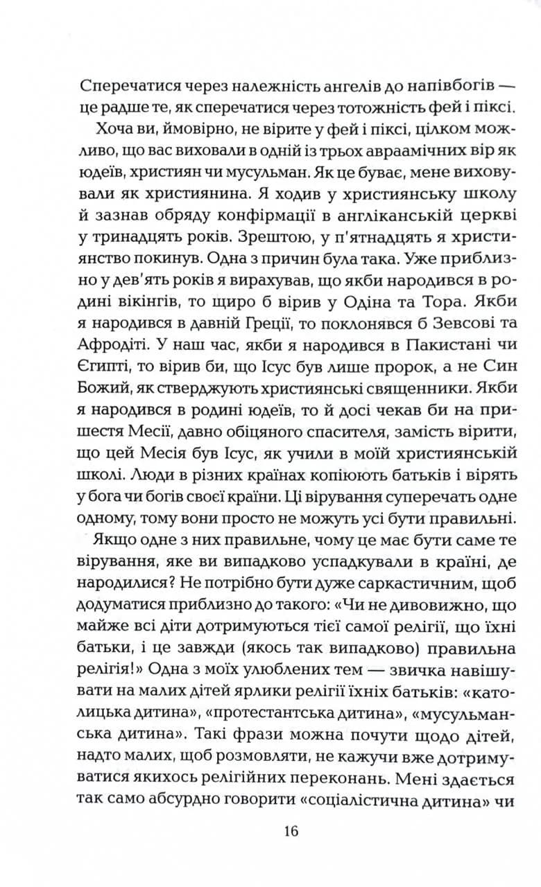 Бог, що віджив своє. Посібник для початківців — мініатюра 9