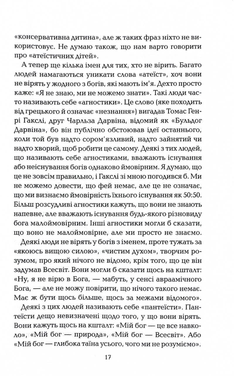 Бог, що віджив своє. Посібник для початківців — мініатюра 10