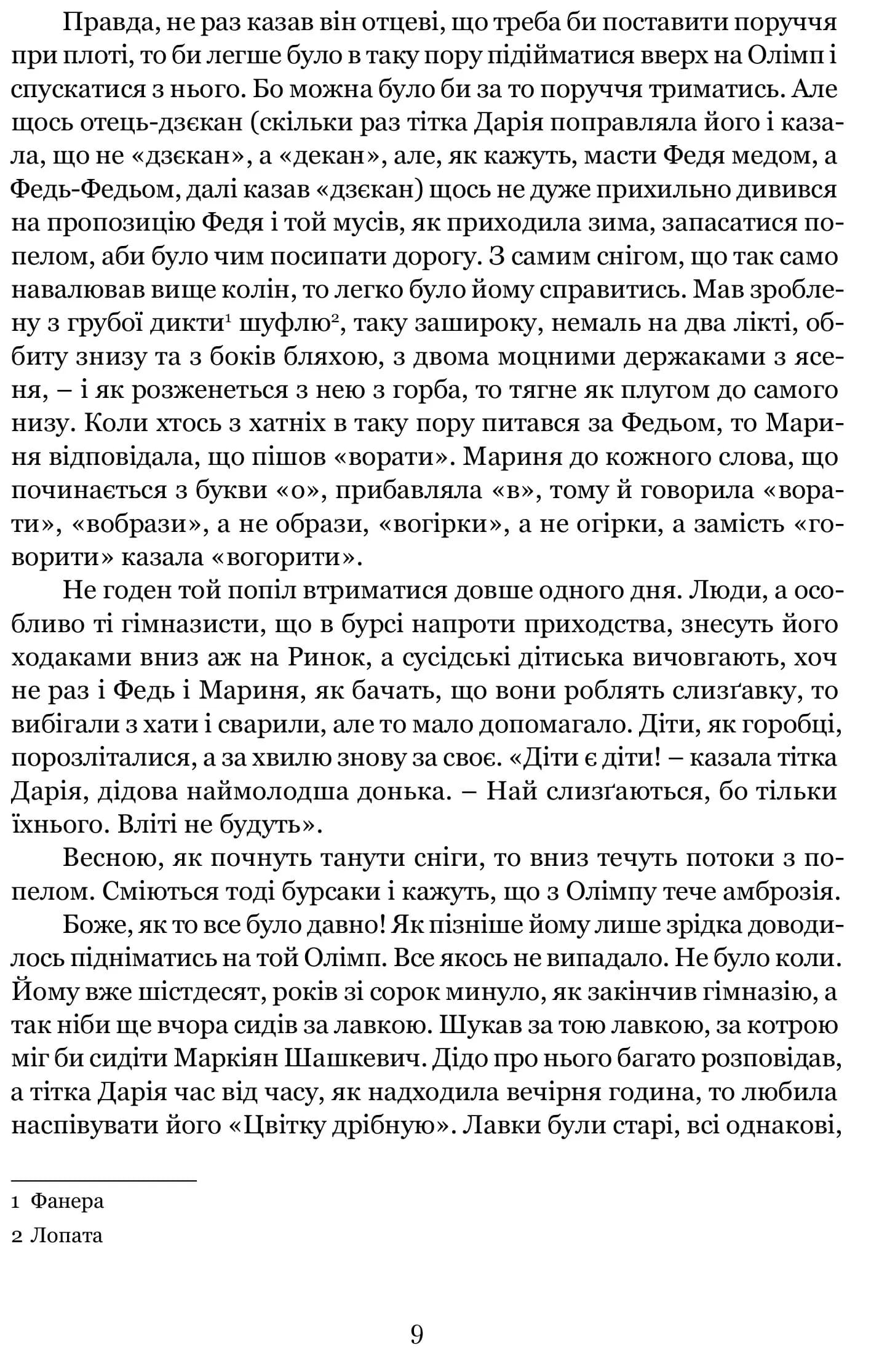 Богдан Лепкий. Біографія: Роман-есей — мініатюра 3