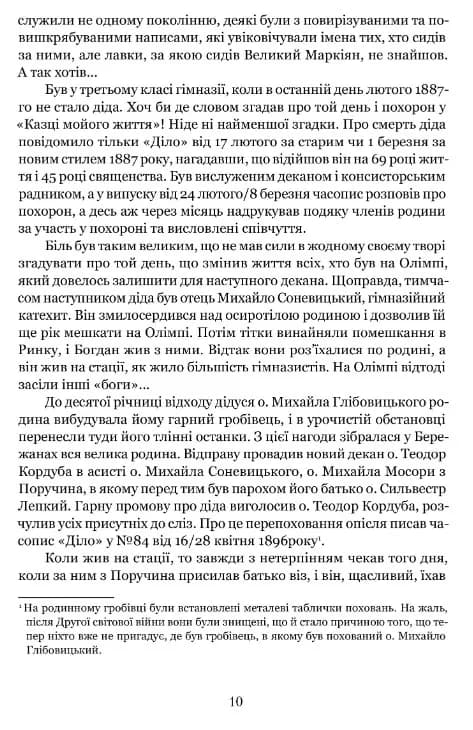Богдан Лепкий. Біографія: Роман-есей — мініатюра 4