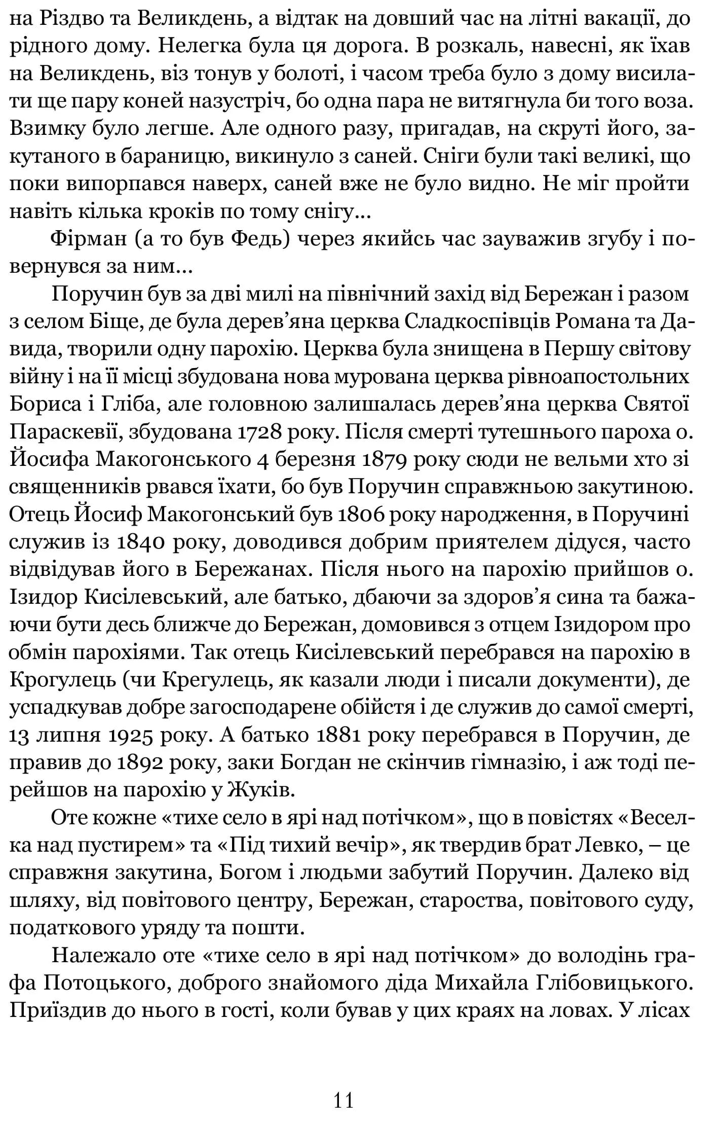 Богдан Лепкий. Біографія: Роман-есей — мініатюра 5
