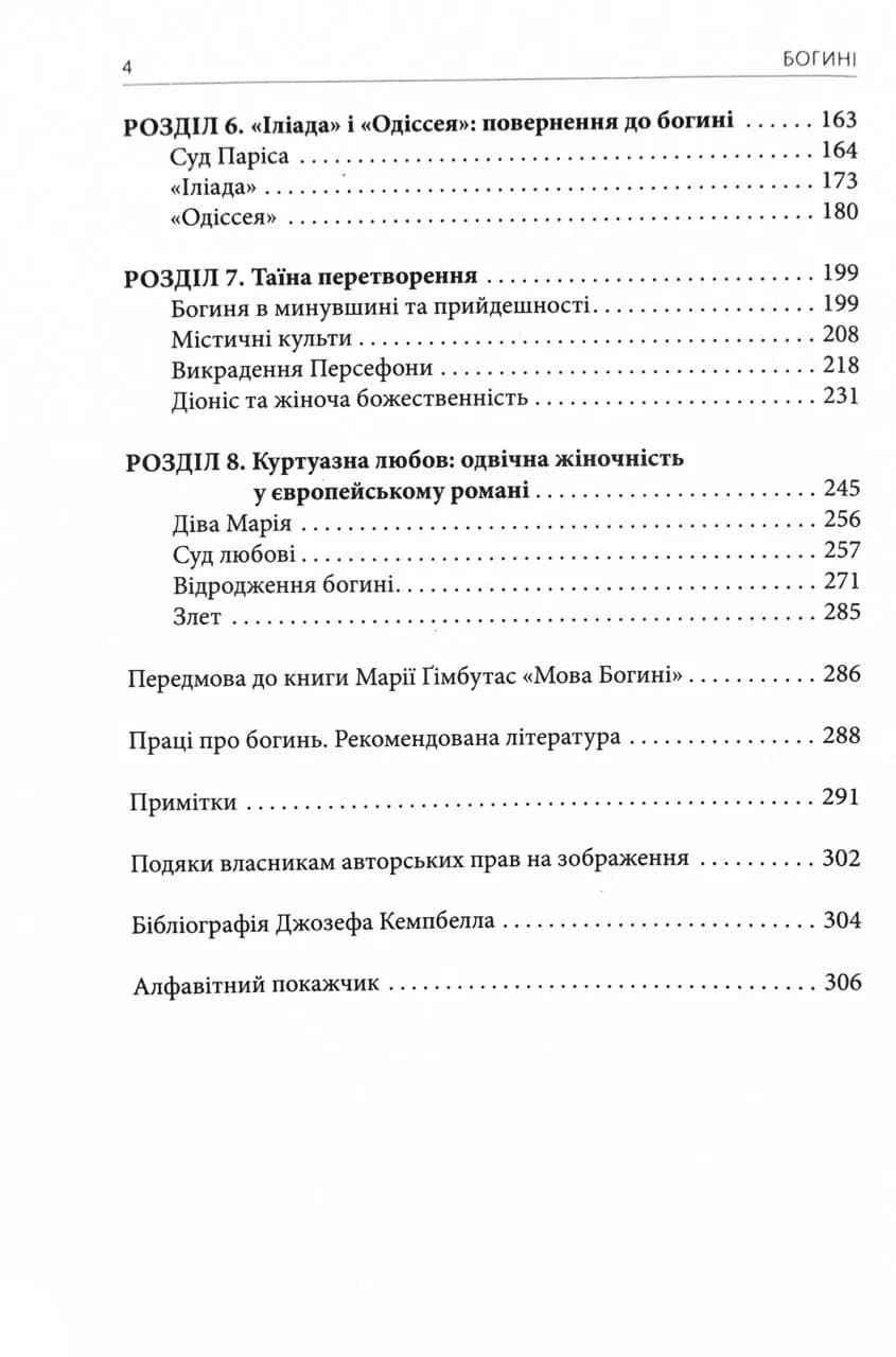 Богині. Таємниця жіночої божественності — мініатюра 3