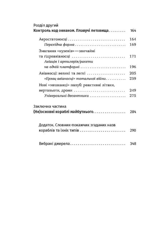 Бойові кораблі. Еволюція лінкорів та авіаносців — мініатюра 3