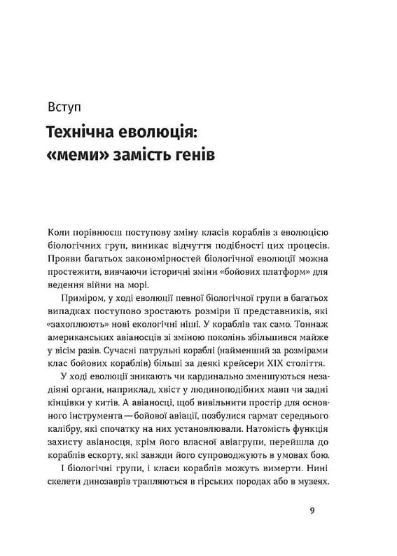 Бойові кораблі. Еволюція лінкорів та авіаносців — мініатюра 5