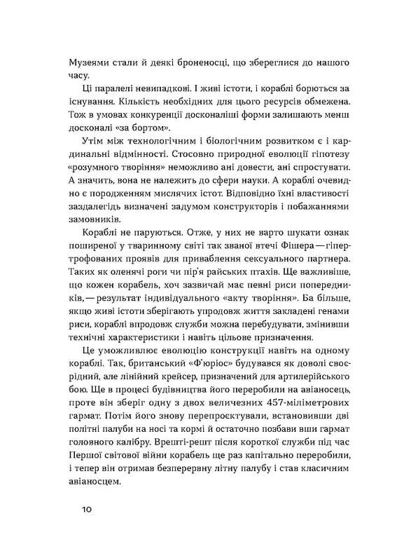 Бойові кораблі. Еволюція лінкорів та авіаносців — мініатюра 6
