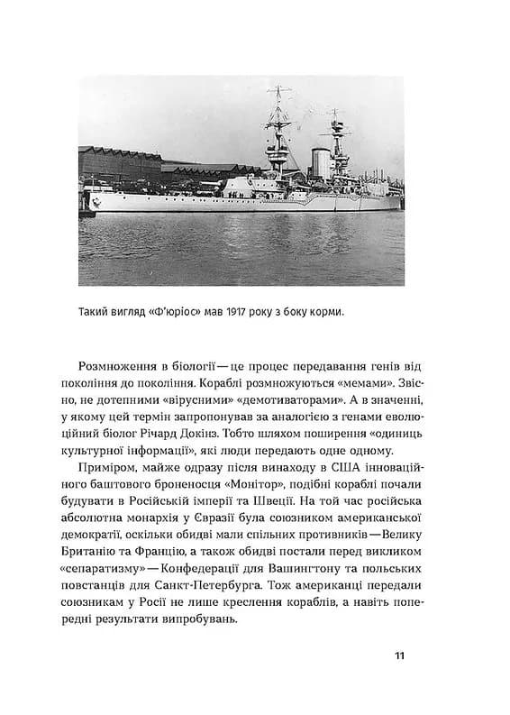 Бойові кораблі. Еволюція лінкорів та авіаносців — мініатюра 7