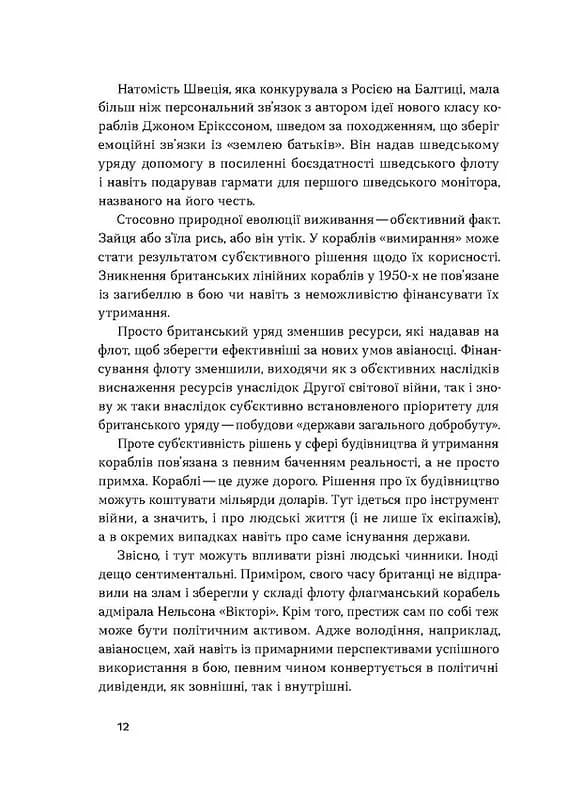 Бойові кораблі. Еволюція лінкорів та авіаносців — мініатюра 8