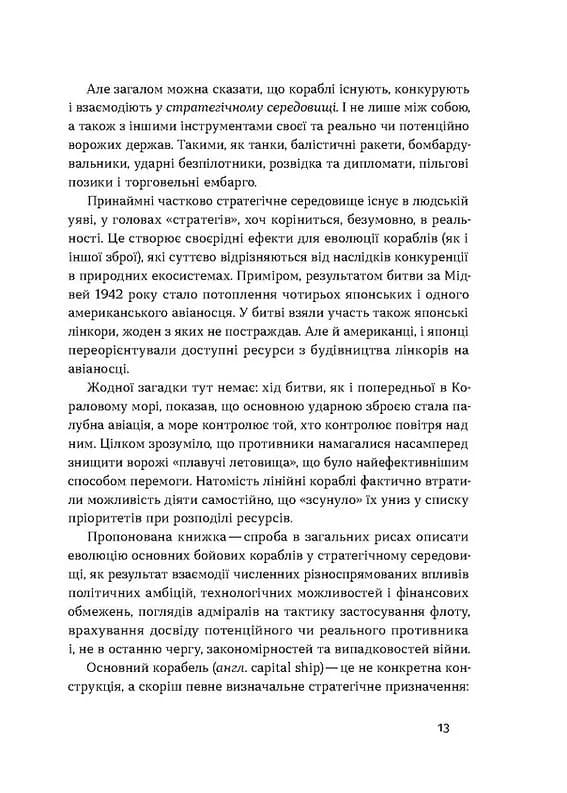 Бойові кораблі. Еволюція лінкорів та авіаносців — мініатюра 9