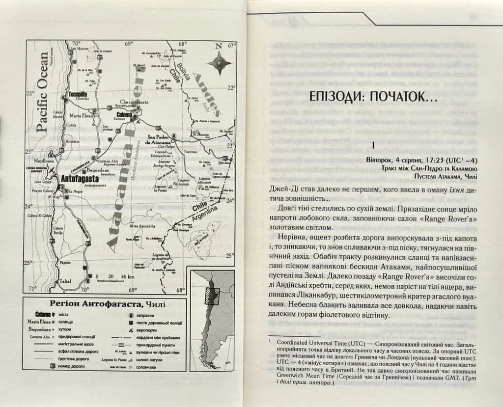 Бот. Атакамська криза — мініатюра 2