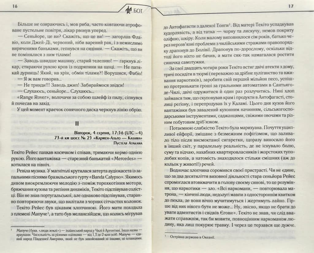 Бот. Атакамська криза — мініатюра 6
