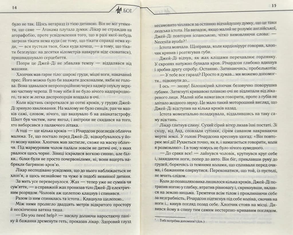 Бот. Атакамська криза — мініатюра 5