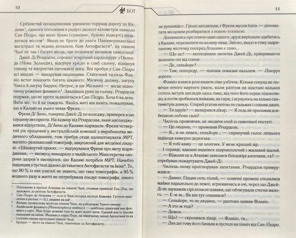 Бот. Атакамська криза — мініатюра 3