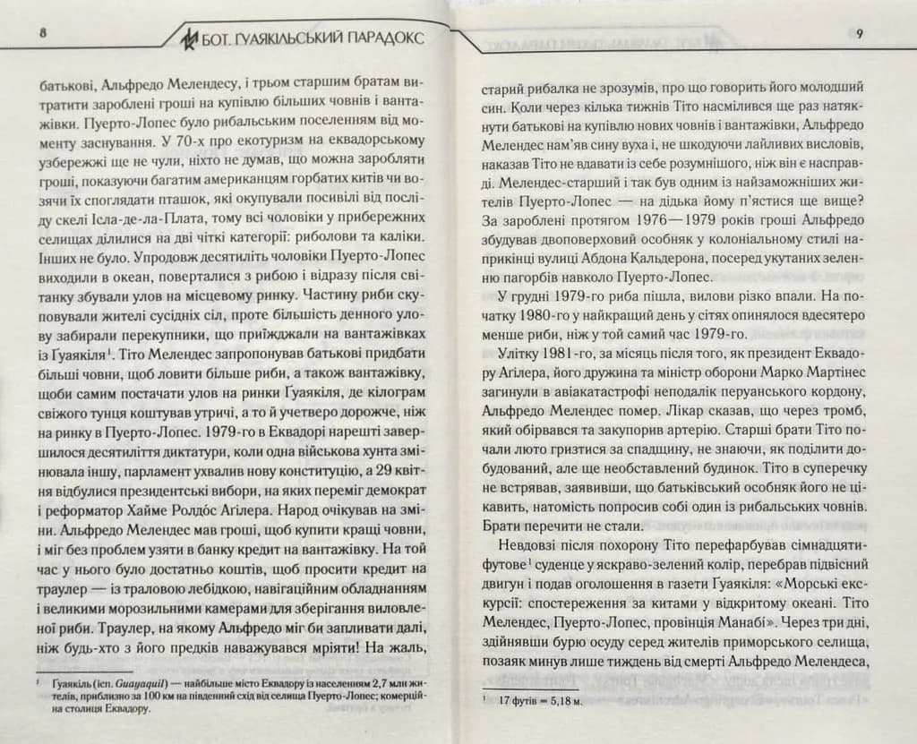 Бот. Гуаякільський парадокс — мініатюра 4