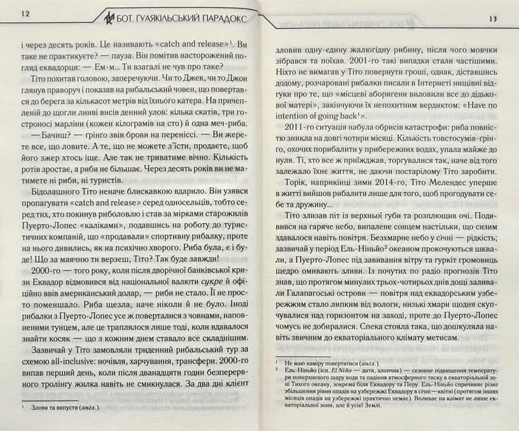 Бот. Гуаякільський парадокс — мініатюра 6
