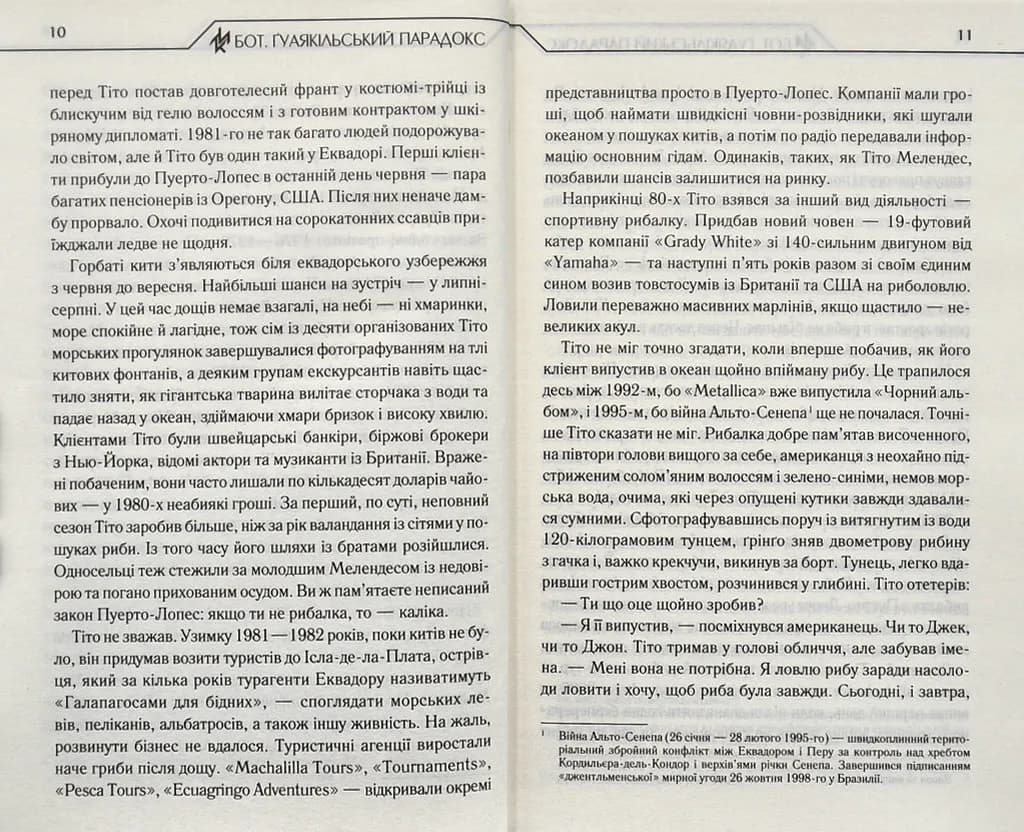 Бот. Гуаякільський парадокс — мініатюра 5