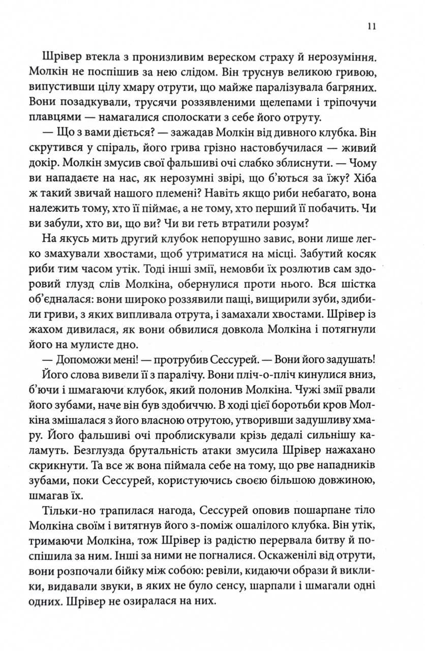 Божевільний корабель. Торговці з живих кораблів. Книга 2 — мініатюра 6