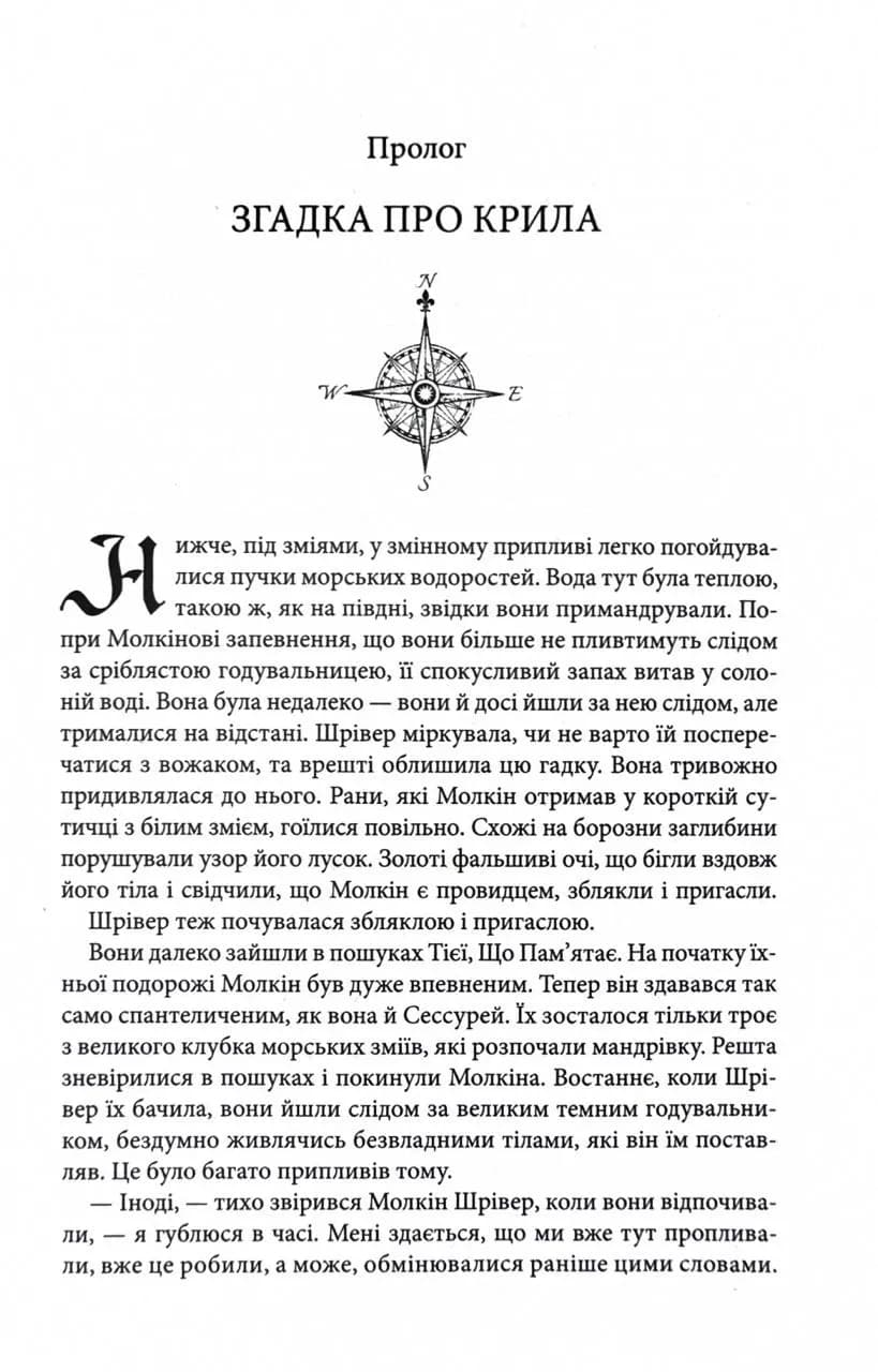 Божевільний корабель. Торговці з живих кораблів. Книга 2 — мініатюра 4