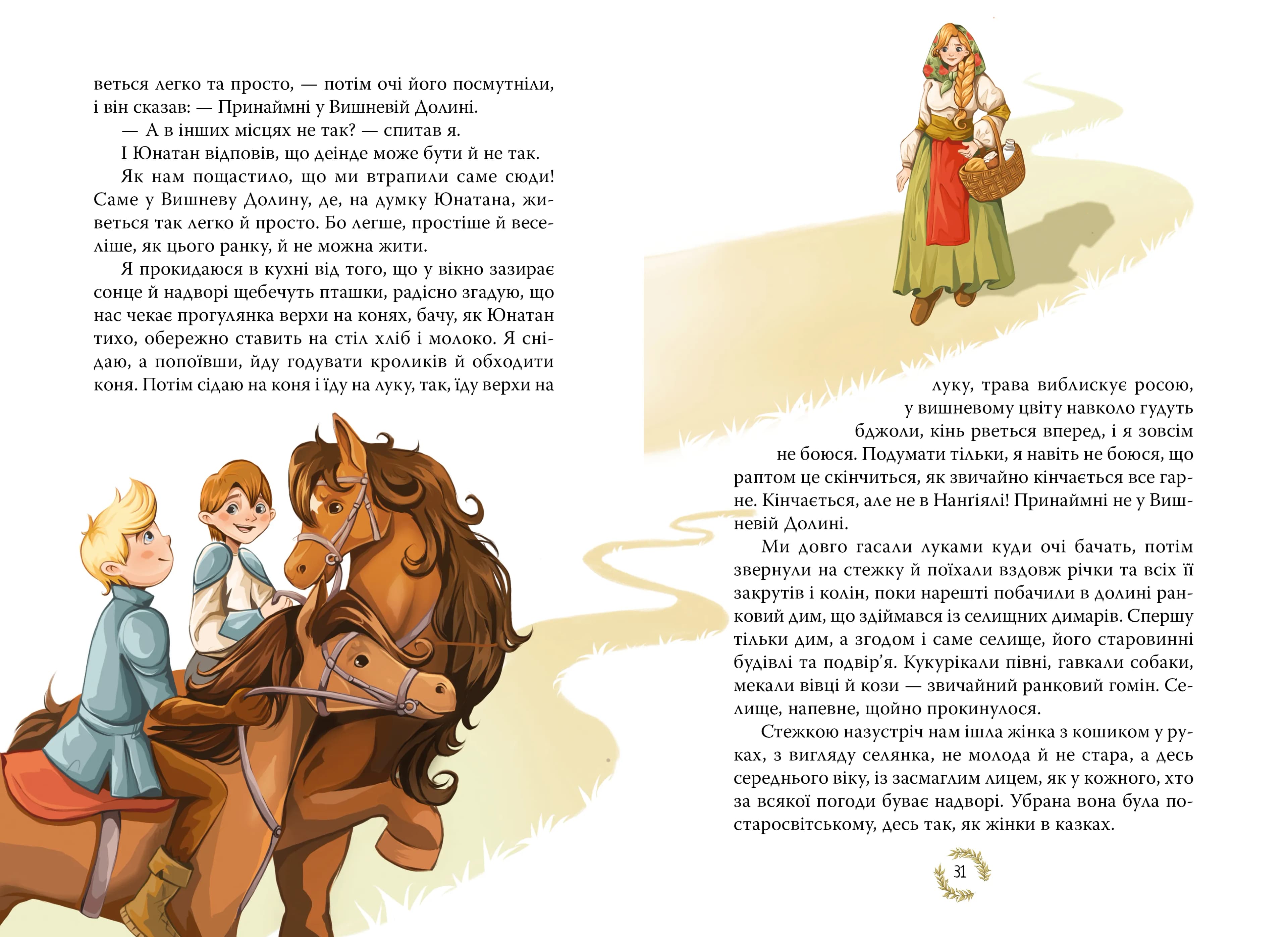 Брати Лев'яче Серце — мініатюра 4
